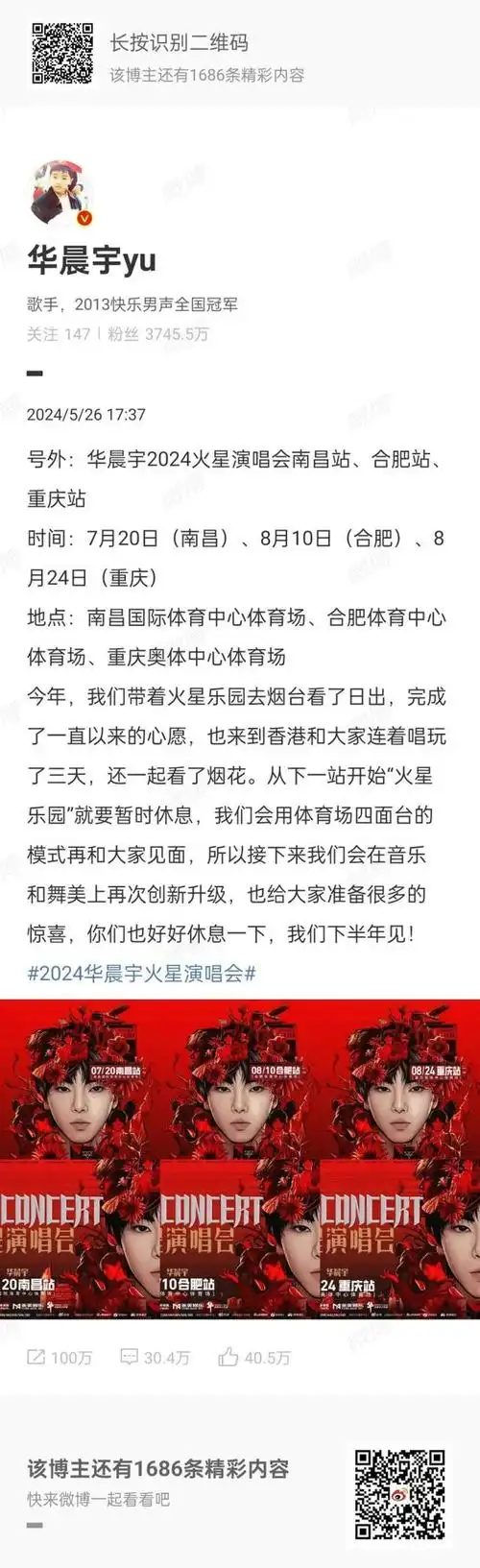内娱也能有这样的妆造?华晨宇粉丝又偷偷吃好的了