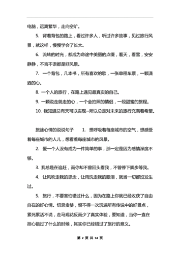 出去走走的旅行心情说说句子docx14页