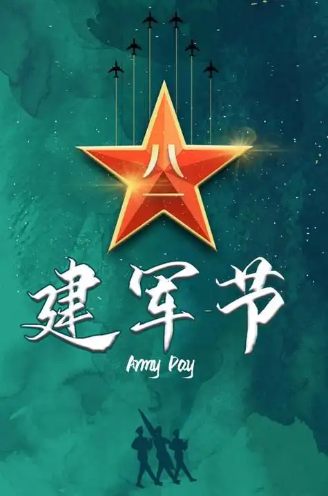 建军节是属于全体军人的节日图片 - 酷图网