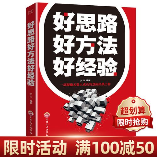好思路好方法好经验细节决定成败好心态好性格好习惯青春图书籍