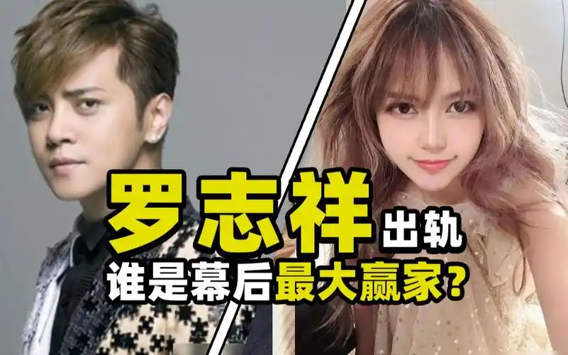 罗志祥多人运动幕后的最大赢家是谁