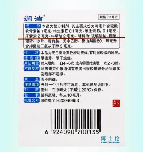 【全场满39包邮】 润洁 复方硫酸软骨素滴眼液 10ml价格_使用说明
