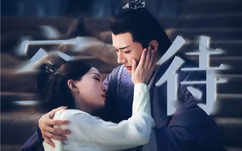 天启 / 刘学义 x 月弥 / 罗秋韵 | 缘 聚 敌 不 过 离 分 却 为