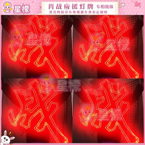 肖战led发光应援灯牌定制 明星周边灯牌超薄软灯牌头戴发箍荧光棒