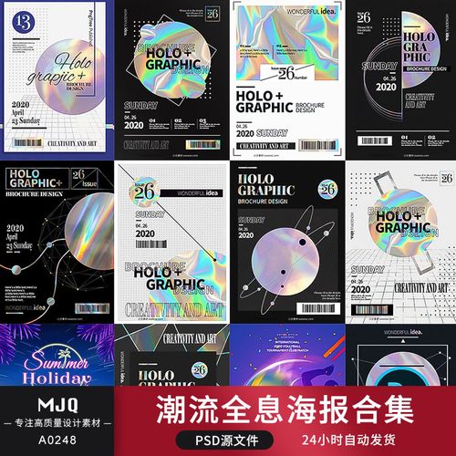 镭射渐变抽象潮流全息艺术几何音乐演唱会海报模板psd设计素材ps