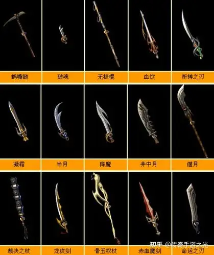 热血传奇最厉害武器装备排名