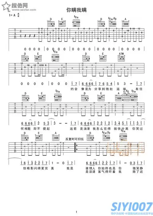 陈柏宇你瞒我瞒吉他谱
