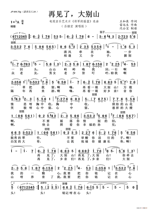 再见了,大别山_简谱_搜谱网