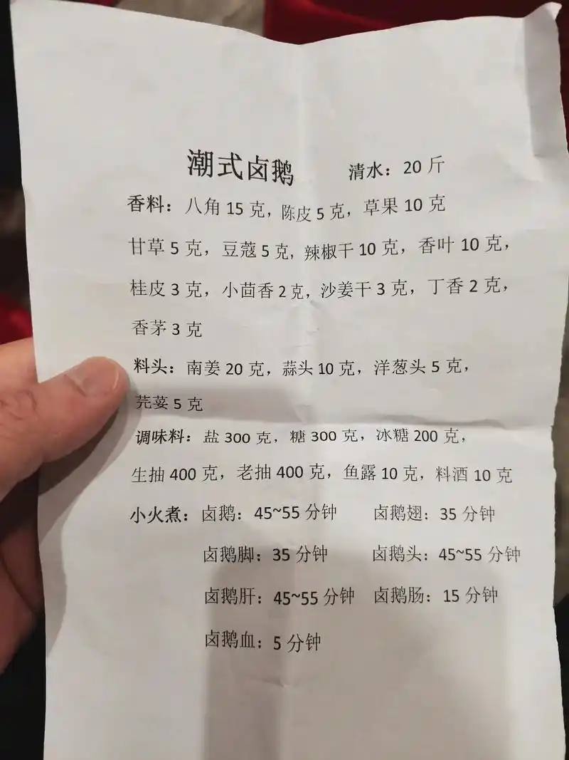 上热门  臭鳜鱼腌制配方,潮州家庭版本卤水鹅配方 配方公开 - 兑趑