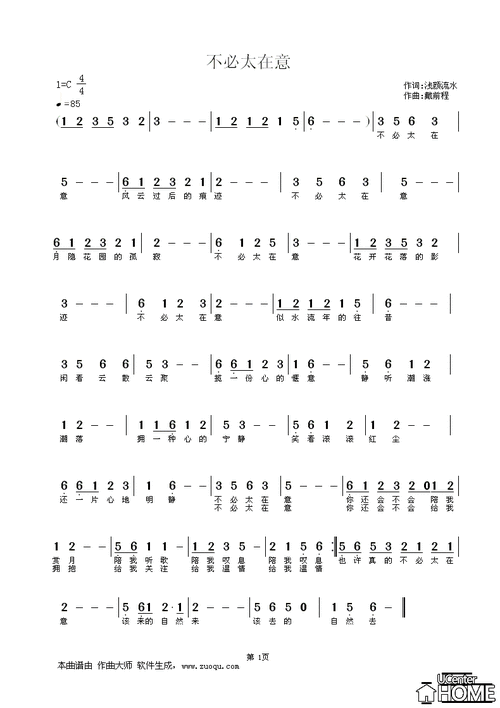 不必太在意_简谱_搜谱网