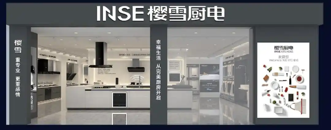 樱雪厨电套系化产品亮相新终端品牌体验店升级