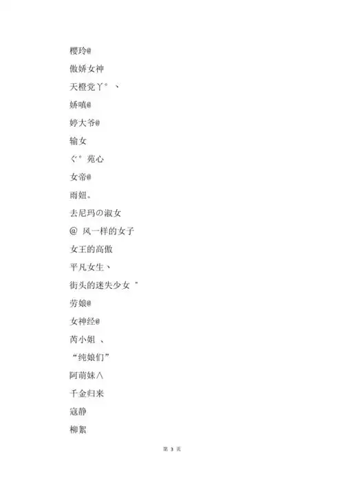 优雅大气的女生网名