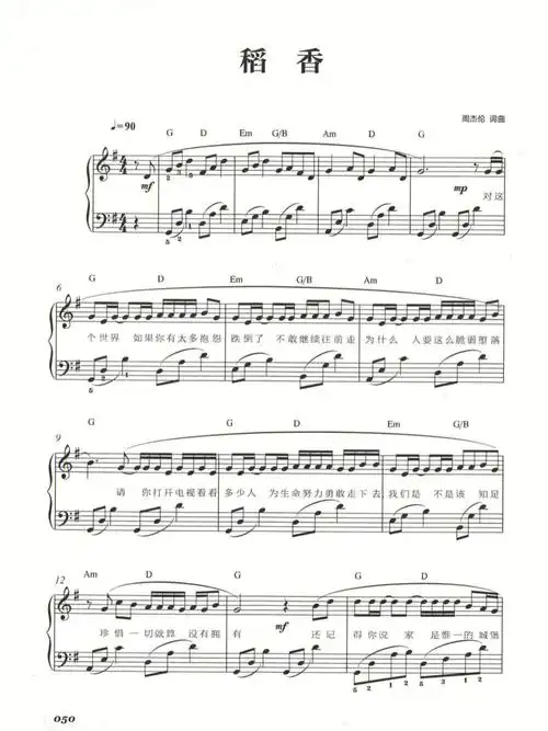 钢琴谱稻香
