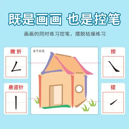 小学生儿童凹槽练字神器笔画笔顺汉字练习每日一练天天练初学>800_800