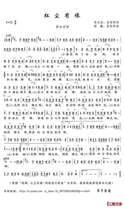 红尘有缘简谱(歌词)_安东阳/慕容晓晓演唱_君羊制谱