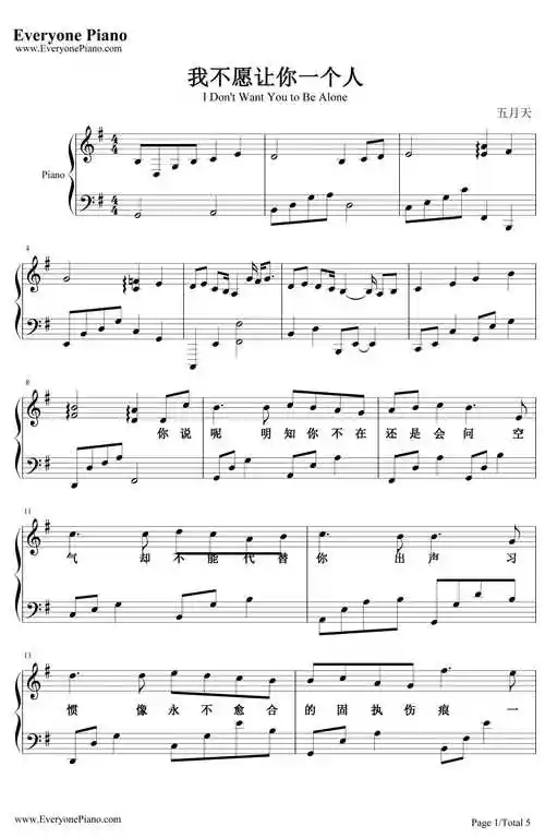 我不愿让你一个人-五月天五线谱预览1