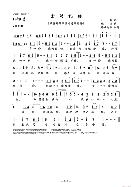 爱的礼物_简谱_搜谱网