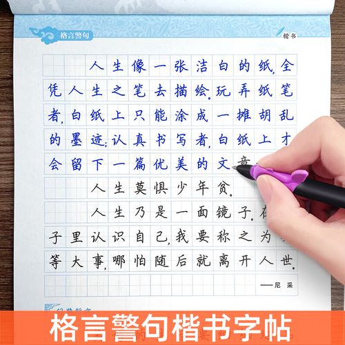 硬笔书法练字帖荆霄鹏精选格言警句楷书临摹字帖成年男女生字体漂亮
