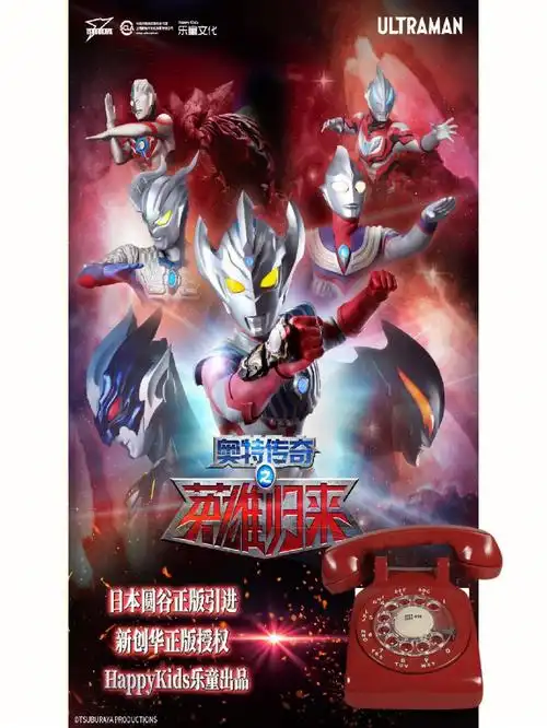 沧州圆谷正版授权奥特曼系列舞台剧《奥特传奇之英雄归来》演出时间