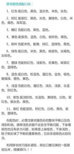 穿衣颜色搭配口诀