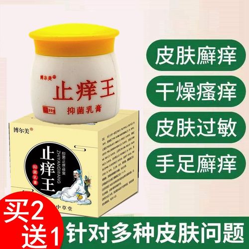 止痒王抑菌乳膏皮肤瘙痒皮炎湿疹汗疱疹牛皮癣止痒膏苗药膏皮康王