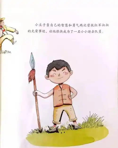 绘本时间第113期《小小游击队员》