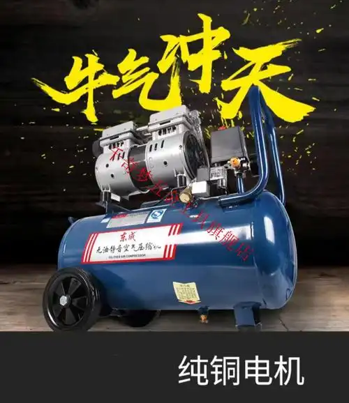 东成空压机充气泵静音无油家用小型高压空气压缩机喷漆木工打气泵1000