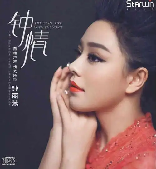 钟丽燕《钟情》
