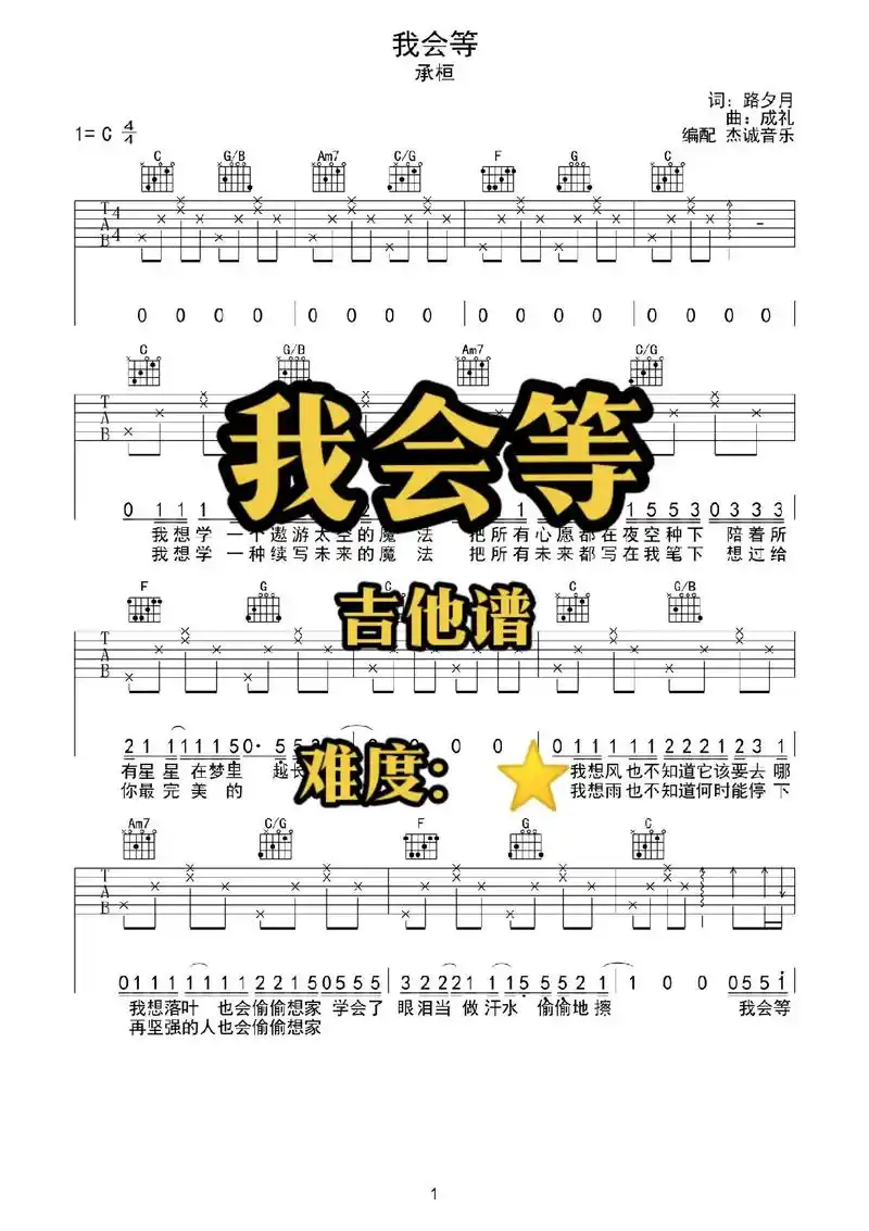 我会等吉他谱