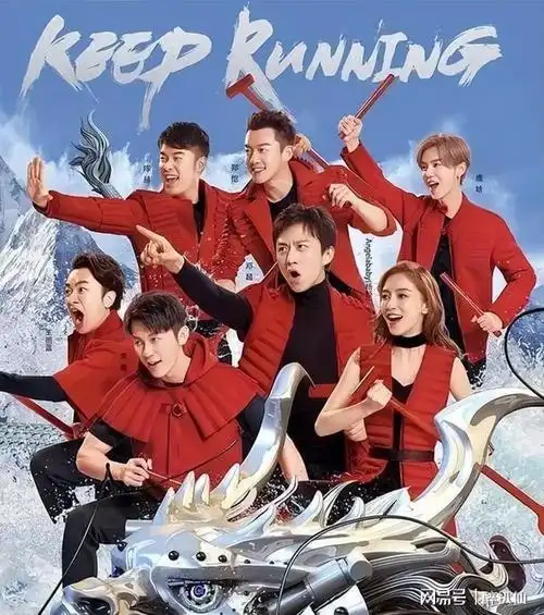 跑男开播第十季了盘点十季海报7个人变3个人让人感慨万千啊