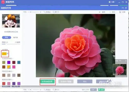 怎样在美图秀秀中给图片局部修改颜色