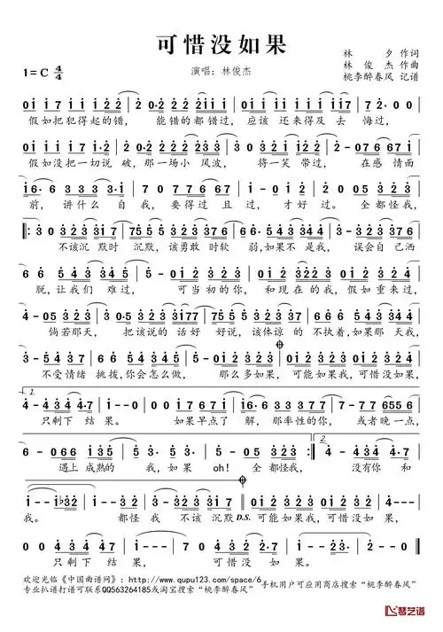 可惜没如果简谱(歌词)-林俊杰演唱-桃李醉春风记谱1