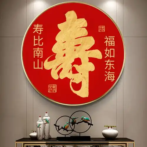 寿比南山圆形寿字钻石画玄关现代中式十字绣新款客厅钻石绣祝寿图