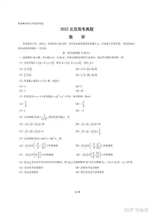 2022年高考数学试题及答案(北京卷高清版) - 知乎