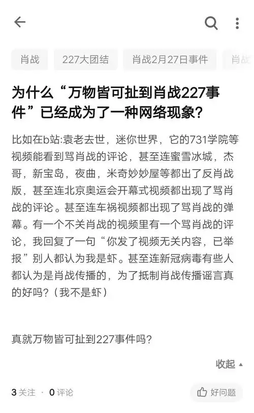 为什么"万物皆可扯到肖战227事件"已经成为了一种网络现象? - 知乎