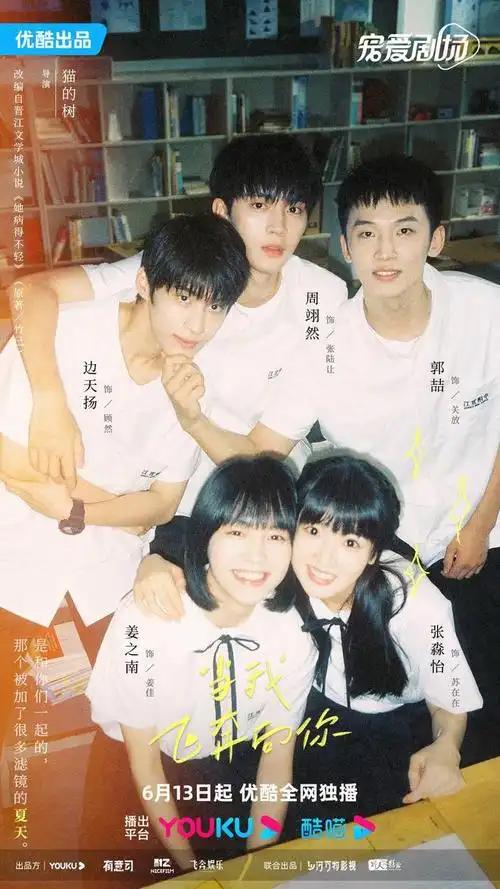 定档6月13日 直球少女遇高冷学霸 花样青春故事|张陆|校园剧_网易订阅