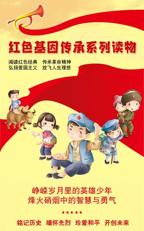 红色少年成长小说 红色经典爱国主义教育 儿童绘本阅读 革命故事 小