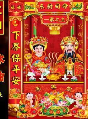 春节3d灶王爷灶奶奶贴画灶神门神财神爷装饰品画像粘贴墙过年年画