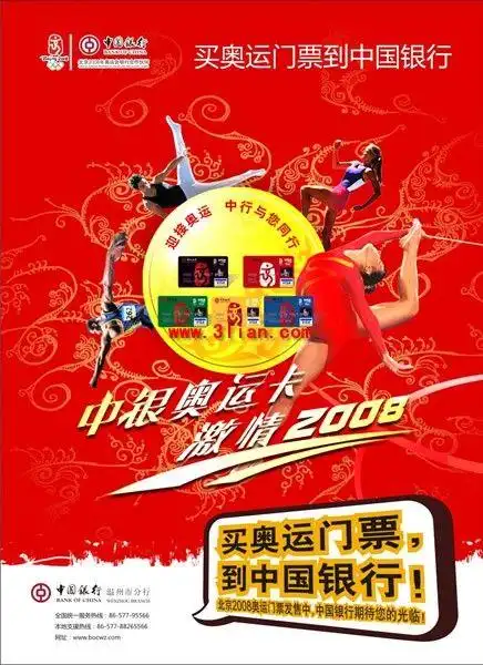 中国银行奥运海报psd #采集大赛