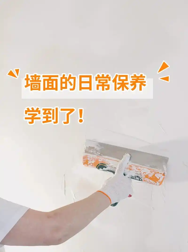 太爽啦!我家的墙面这样保养每天都像新房子.新房入住的时候墙面 - 抖