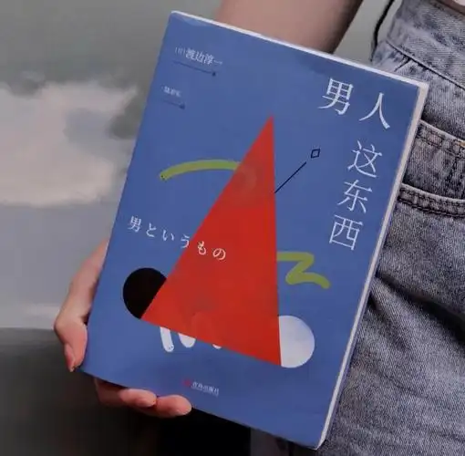 每周一书男人这东西