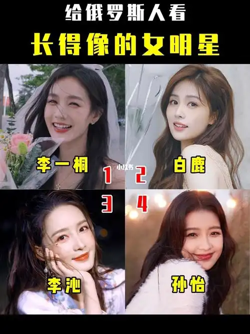 李一桐 #白鹿 #李沁 #孙怡