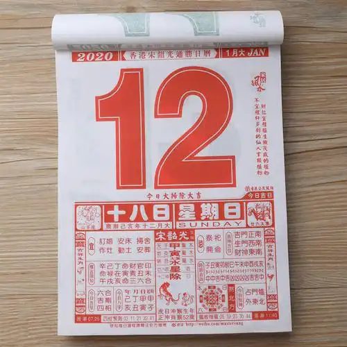 2020宋韶光手撕日历香港猪年正版单彩择日挂历日历老黄历8开16k 32k