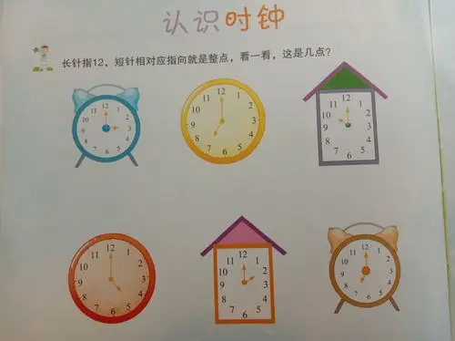 认识整点和半点