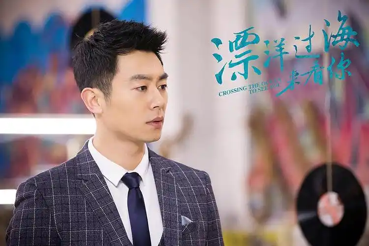 漂洋过海来看你