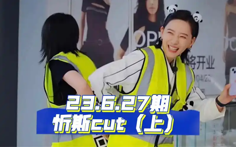 6.27期cut(上)刘忻×李斯丹妮