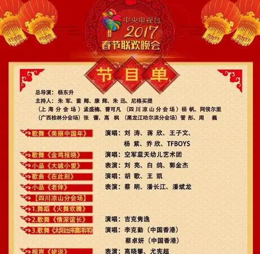 2017年央视春晚节目单出炉,你最期待哪个节目?