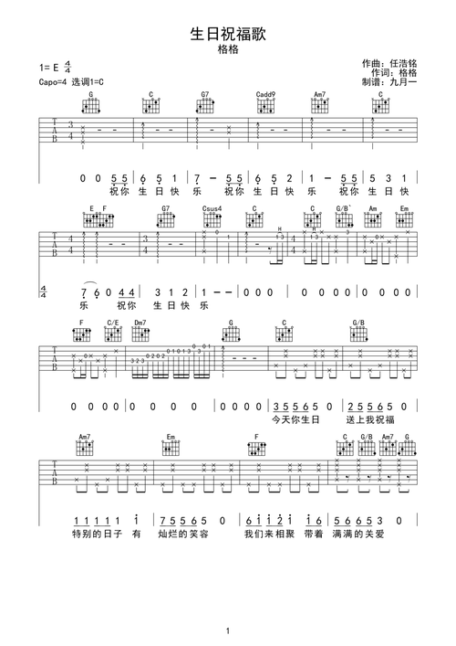 生日祝福歌格格完美c调完整版吉他谱