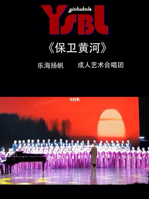 保卫黄河大合唱