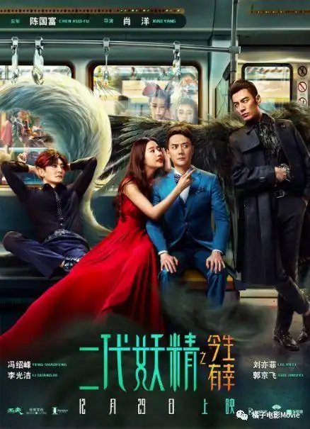 二代妖精测评史上最萌狐狸精诞生所有演员都放飞自我